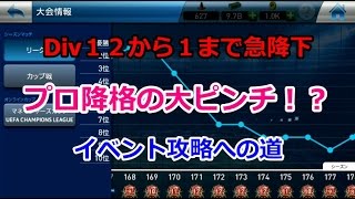 ウイクラ イベントのためにわざと降格し続ける 遊ボッチ民