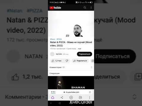 Певец  Натан и Пицца выпустили новую песню под названием " Мама не скучай"