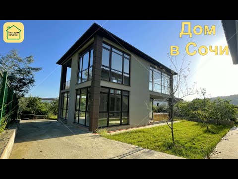 ПРИЯТНЫЙ ДОМ В ЧУЖИХ САДАХ! 10 МИН ДО СИРИУСА! Купить дом в Сочи #домвадлере #сочи #недвижимостьсочи