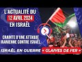 Lactualit du 12 avril 2024  crainte dune attaque iranienne contre isral