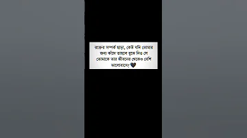 বন ধ র ফল কর Shorts Caption Status Flyxo 