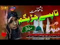 Sada e haq         safa marwa pashto naat 2023