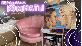 видео: Ремонт комнаты - сделала КОМНАТУ МЕЧТЫ / room makeover картинка: Ремонт комнаты - сделала КОМНАТУ МЕЧТЫ / room makeover