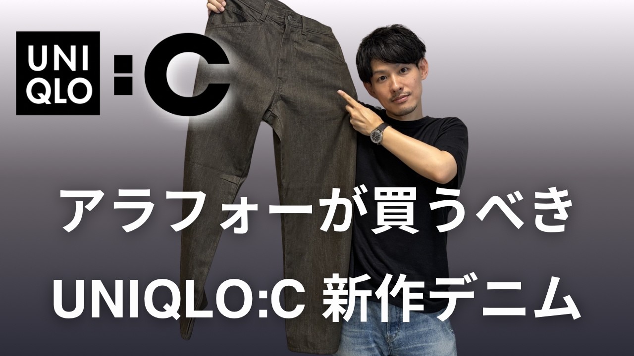 The New UNIQLO:C Denim Worth Buying for Men in Their 40s - YouTube