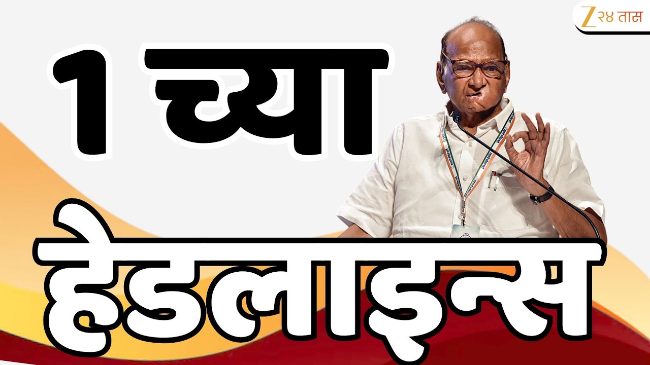 Top Headlines Today | टॉप हेडलाईन्स | 1:00 PM | 01 March 2026 | झी २४ तास | Zee24Taas