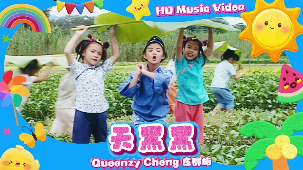 Guarda 王雪晶『天黑黑』HD Remaster 經典兒歌童謠聽一聽 su YouTube Guarda 王雪晶『天黑黑』HD Remaster 經典兒歌童謠聽一聽 su YouTube