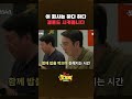 그래서 이걸로 사귄 사람 있나요...?❤️ #스브스뉴스 #갓나온맛도리 #shorts