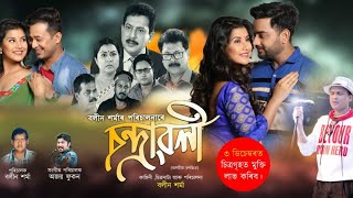 Video thumbnail of "Chandrawali (Assamese Film) Releasing 3rd December"