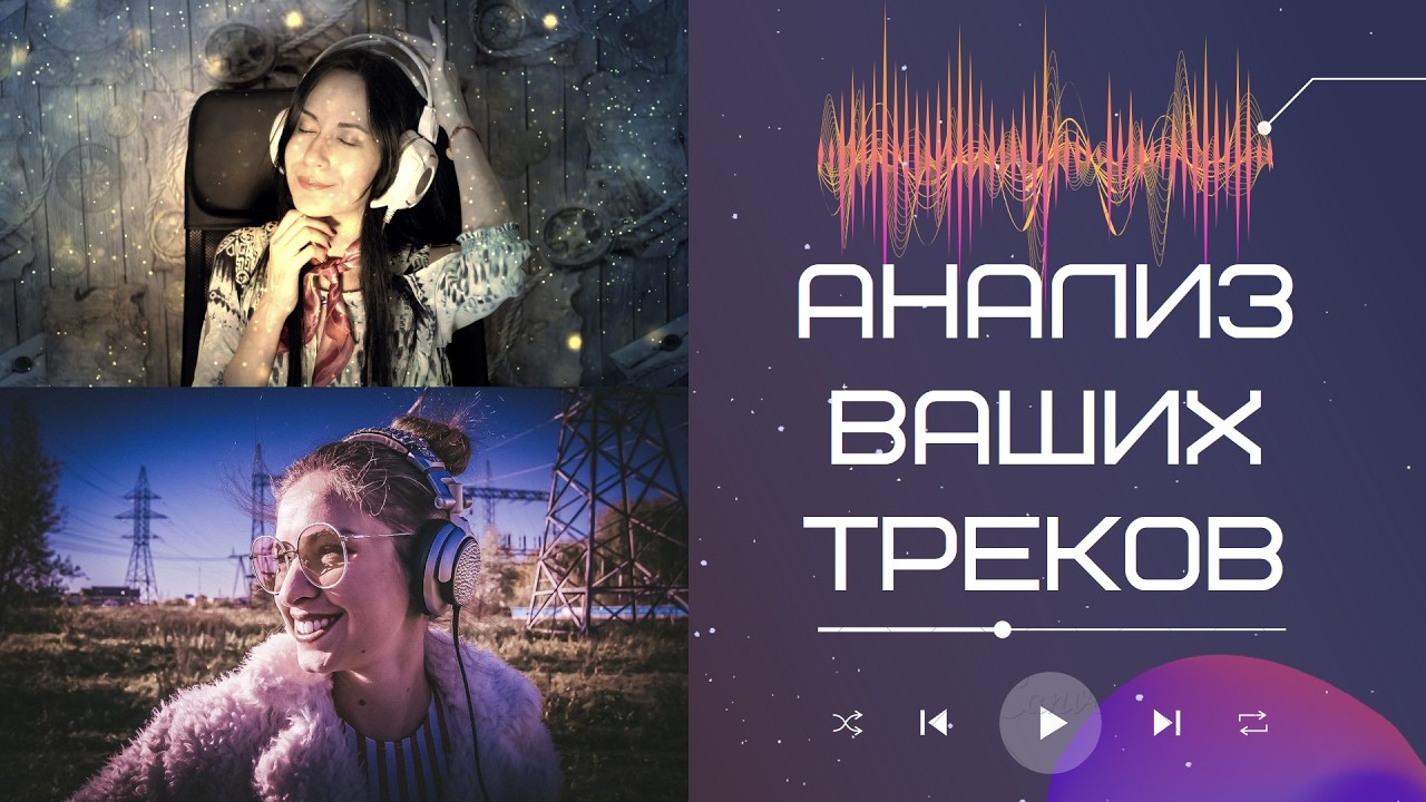 Анализ ваших треков с Paulina Steel