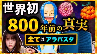 [One Piece Spoiler] I really got it. 153