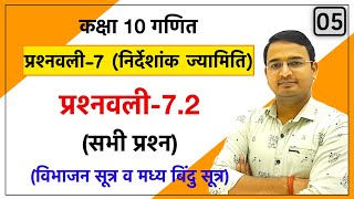 Class 10th maths chapter-7, निर्देशांक ज्यामिति (विभाजन सूत्र) | प्रश्नावली 7.2: Lec-5