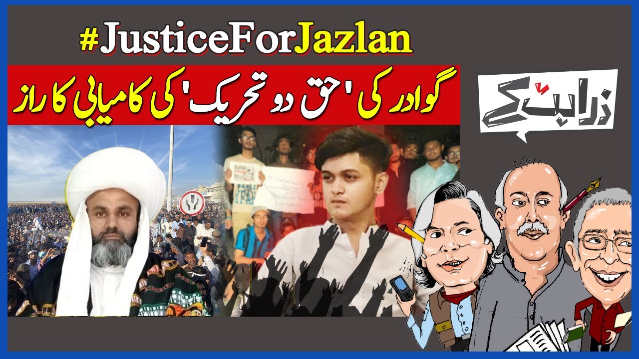 Zara Hat Kay | Justice For Jazlan | Success Story Of Gwadar's 'Haq Dou Tehreek' | Dawn News