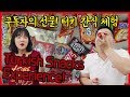 Turkish Snacks Experience! Koreans' Challenge / Hoontamin