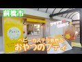 【前橋市】可愛い美味しい