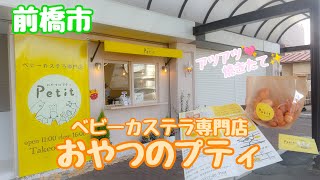 【前橋市】可愛い美味しい