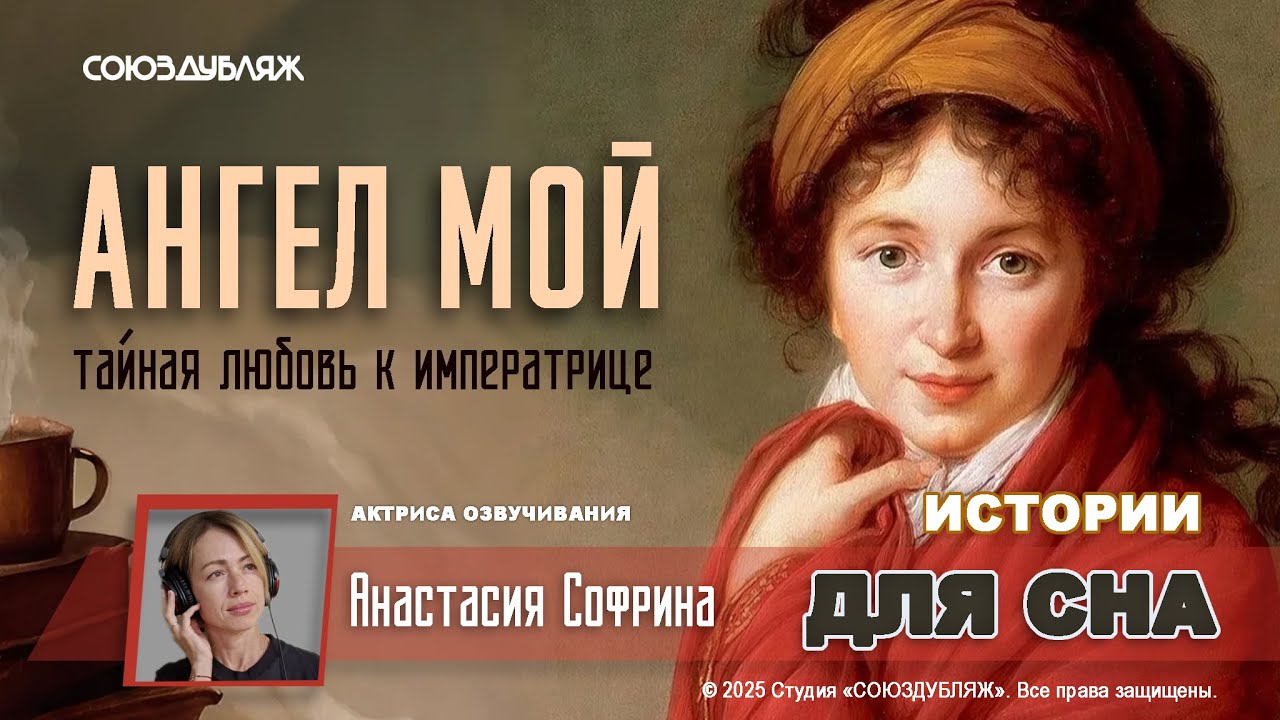 Она звала императрицу “душой моей” | Шокирующие мемуары графини Головиной