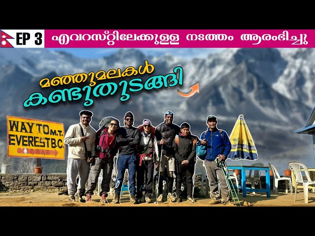 EP3 - അപകടത്തോടുകൂടെ തുടക്കം | Started our Trek | 3 PASS TREK NEPAL class=