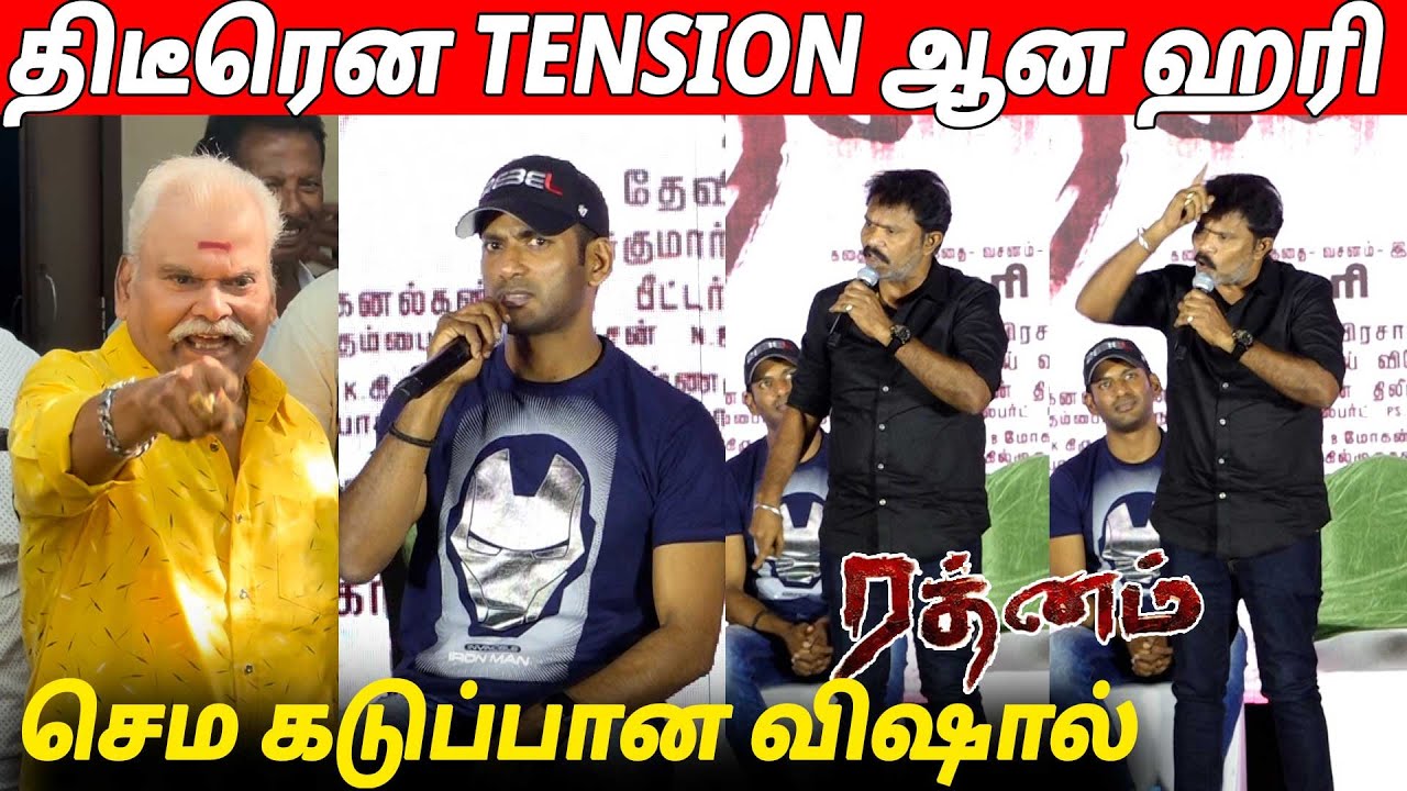 Bayilvan கேள்விக்கு பதில் சொல்ல முடியாது 😡😡 Vishal & Hari Speech At Rathnam Movie Press Meet