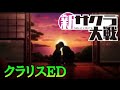 【新サクラ大戦】実況プレイ クラリスED「クラリスの輪舞」【ゲーム実況】