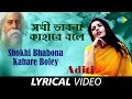 Sokhi bhaabona kaahare bole with lyrics  aditi paul  rabindranath tagore