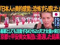「日本人の美的感覚に恐怖すら感じた」画家としても活動するIQ152のシャロン・ストーンが来日京都で平安美女集団に遭遇した結果【海外の反応】
