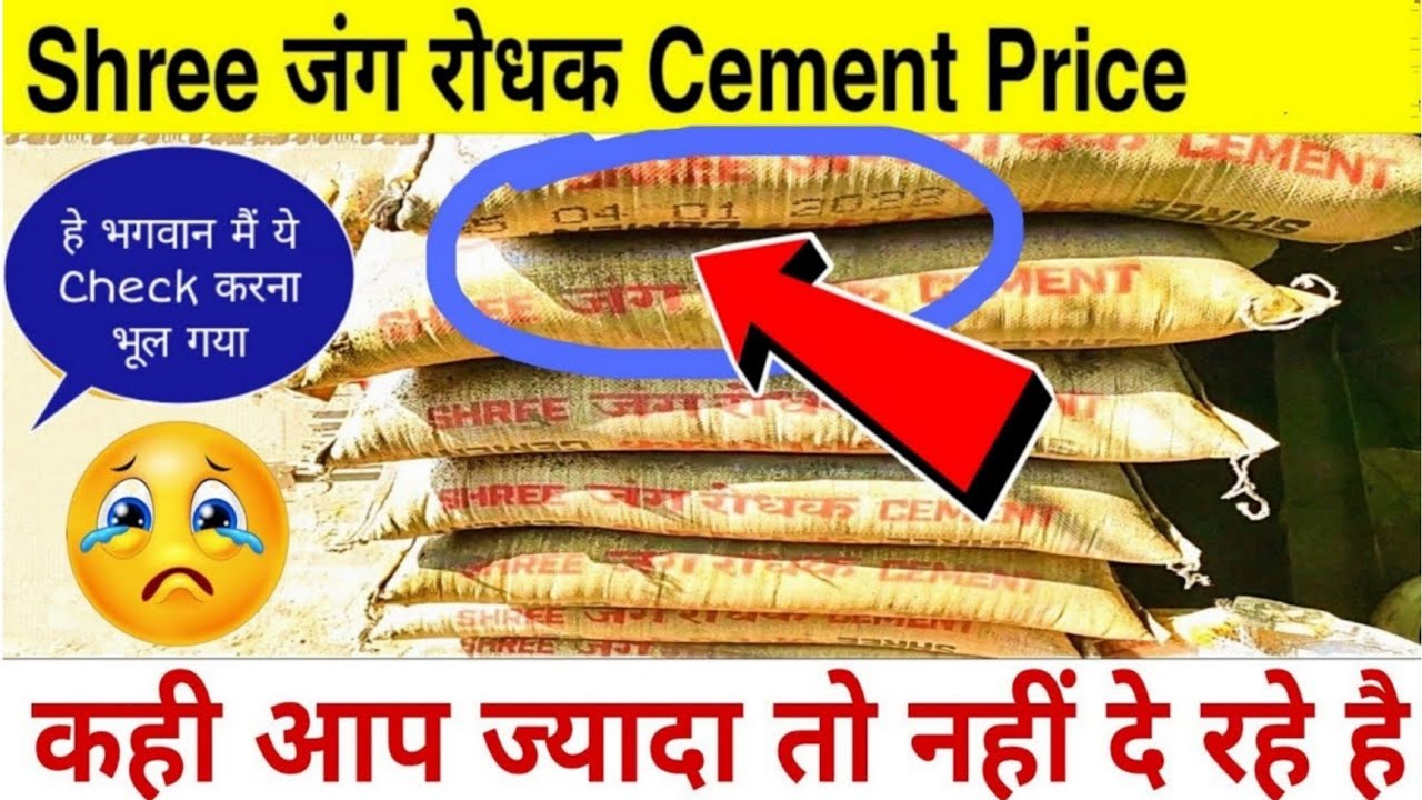 Shree जंग रोधक Cement Price In 2022 Cement Price in 2022 Cement price Save Hard Earning