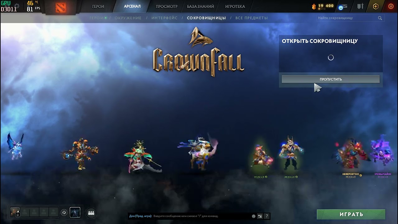 Dota 2 crowfall dota 2 16 мая открытие сокровищницы бесплатно + небольшой гайд