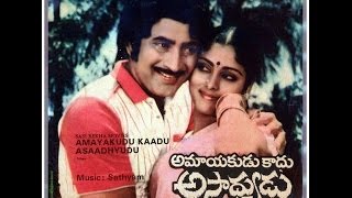 Amayakudu Kaadu Asadhyudu,  1983,  Cheera Dochadu, SPB,PS, Veturi, Sathyam 