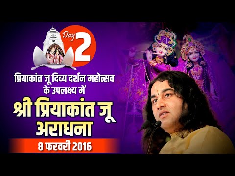 Shri Devkinandan Thakur Ji Maharaj Priya Kant Ju Aradhna Vrindavan UP Day 02 || 8-Feb-2016 devkinandan thakur ji live