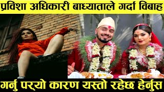 प्रविशा अधिकारले बाध्यताको कारणले विबाह गर्नुको रहस्य खुलाईन|Prabisha Adhikari accepted to marriage