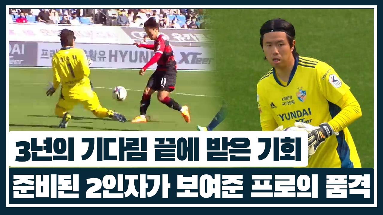조현우 공백 완벽히 지운 백업 골키퍼, 조수혁의 놀라운 실력과 멘털리티