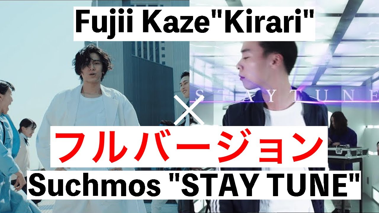 FULL】藤井 風 「きらり」x Suchmos 「STAY TUNE」 MASHUP - YouTube