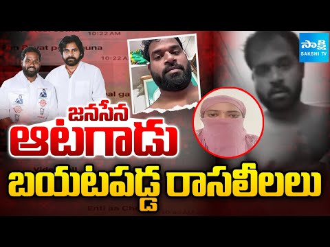 వైరల్ అవుతున్నన్యూడ్ *కాల్ | Debate On Janasena ML Arava Sridhar Video Leak | Pawan Kalyan - SAKSHITV