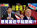 川普與中國關係