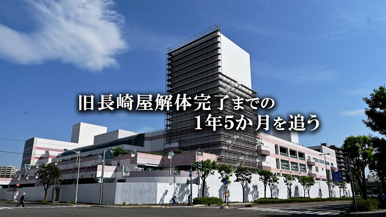 「旧長崎屋帯広店」更地になるまでの１年５か月を追う