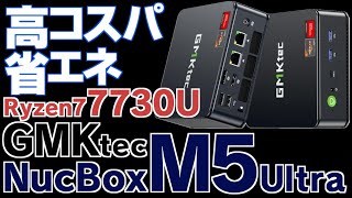 GMKtec NucBox M5 Plus AMD Ryzen 7 5825U Mini PC – GMKtec JP