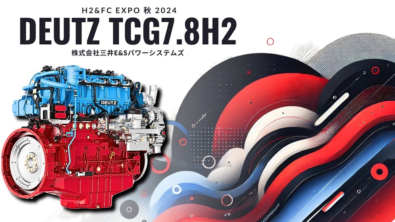 未来を動かす水素エンジン「TCG 7.8 H2」とは？ ー H2&FC EXPO秋最速