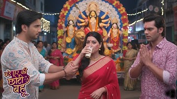 Bade Ghar KI Chhoti Bahu | 18 Oct 2025 | The bhang-laced juice caused chaos! 😨