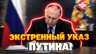 После АТАК ДРОНОВ! Путин подписал СРОЧНЫЙ указ - Кремль начнет ОТЖИМАТЬ бизнес!? КОШМАР для россиян.