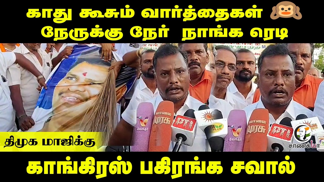 ⁣காது கூசும் வார்த்தைகள்.. DMK மாஜிக்கு congress பகிரங்க சவால் | Anitha Radhakrishnan | Thoothukudi