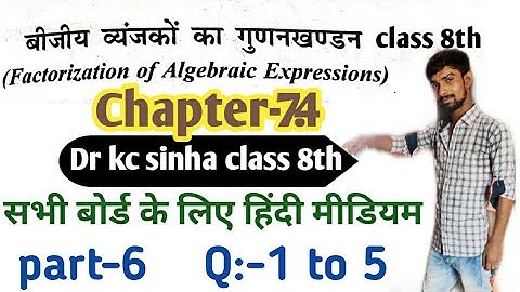 Dr kc sinha class 8th|विजय व्यंजक का गुणनखंड class 8th|factrizetion class 8th