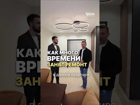 Как долго длился ремонт квартиры 89 кв.м? От чего зависят сроки?! Ответ в видео⬆️⬆️⬆️ #делаемремонт