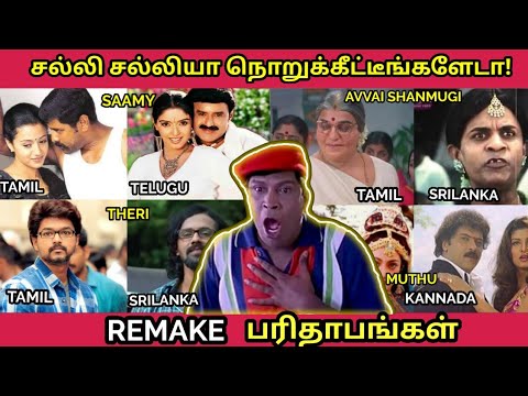 REMAKE        Tamil to Kannada Telugu Sinhala Remakes