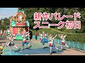 【新作パレード・スニーク初日】トイズ・ワンダラス・クリスマス！　2025.11.10
