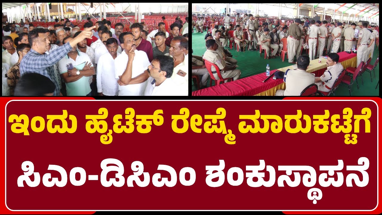 Shidlaghatta: ಇಂದು ಹೈಟೆಕ್ ರೇಷ್ಮೆ ಮಾರುಕಟ್ಟೆಗೆ CM Siddaramaiah ಶಂಕುಸ್ಥಾಪನೆ| @newsfirstchikkaballapura