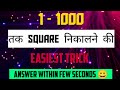 Finding 1-1000 squares in few seconds|| Short Trick || Vedic maths|| #2digit #3digit #square