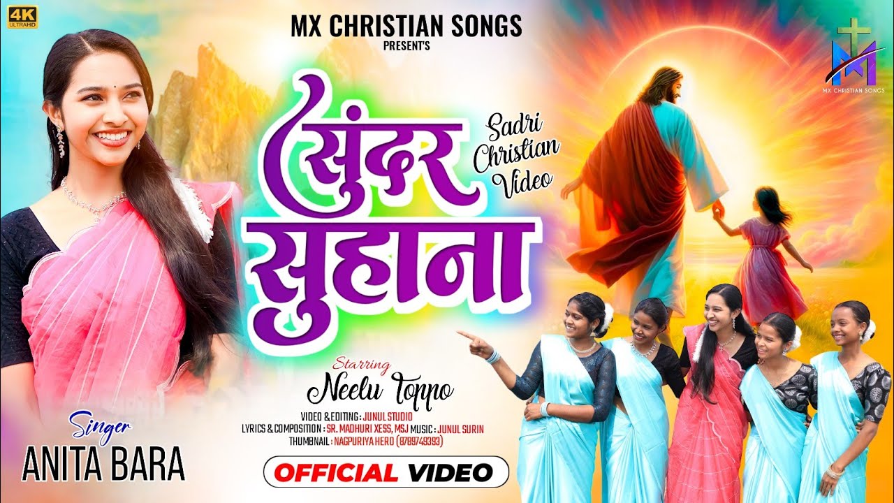 SUNDER SUHANA | सुंदर सुहाना - प्रवेश गीत | New Sadri Christian Video Song | SINGER - ANITA BARA