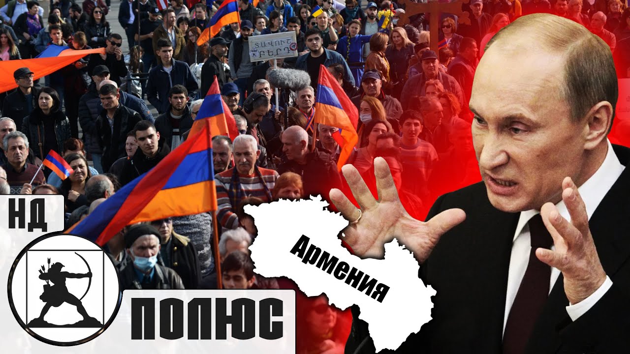 Сокрушённый Путин объявил войну армянскому народу. У нас больше нет права на ошибку