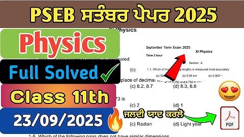 Physics September Paper Class 11th | Class 11th Physics September Paper 2025| PSEB Physics September