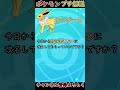 【ブイズ解説】贅沢な名だねぇ！名前負けしてるサンダースさん解説！【ポケモン剣盾】#shorts